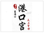 嘉義東石笨港口港口宮-天上聖母