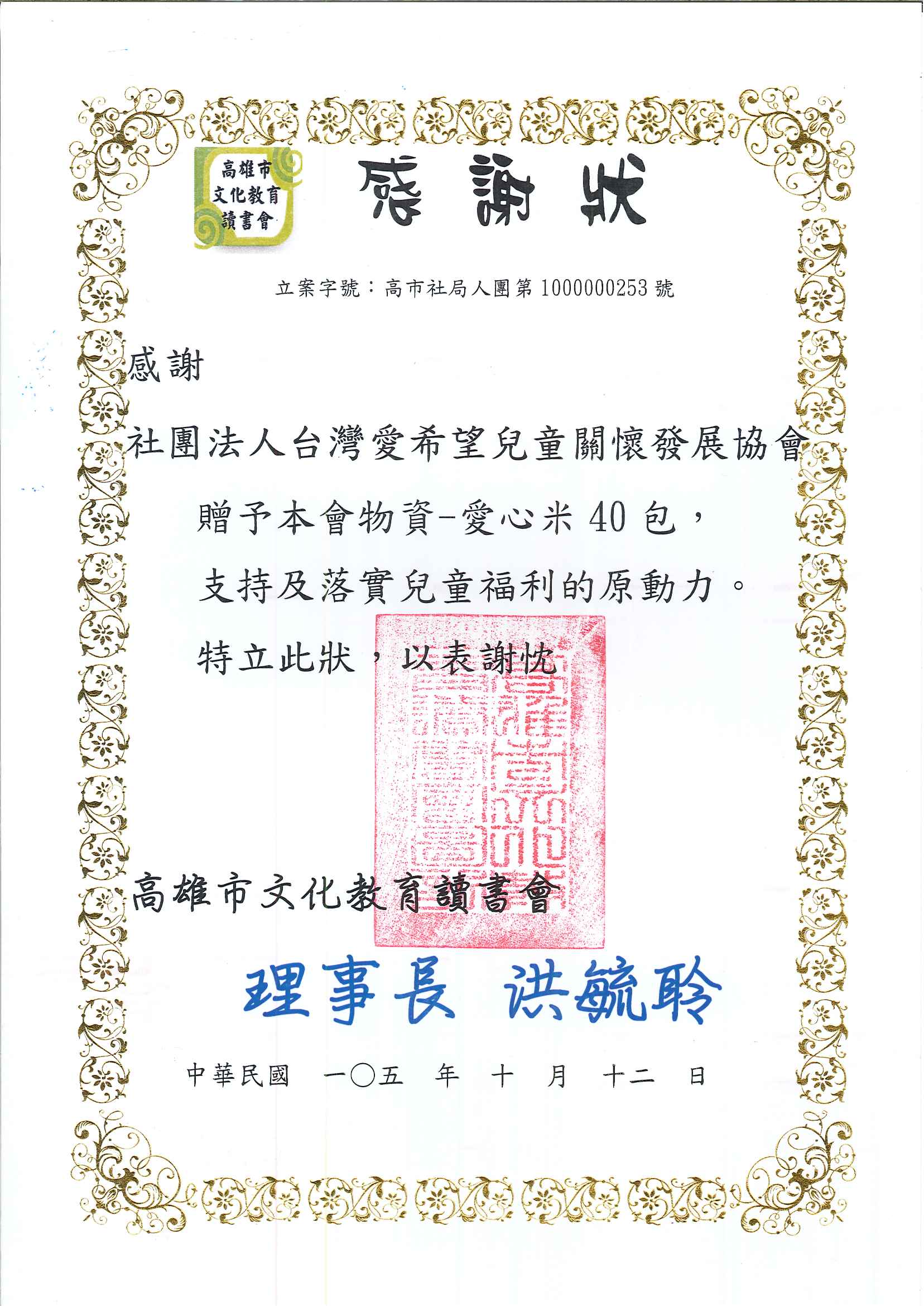 20161013 高雄市文化教育讀書會 感謝狀