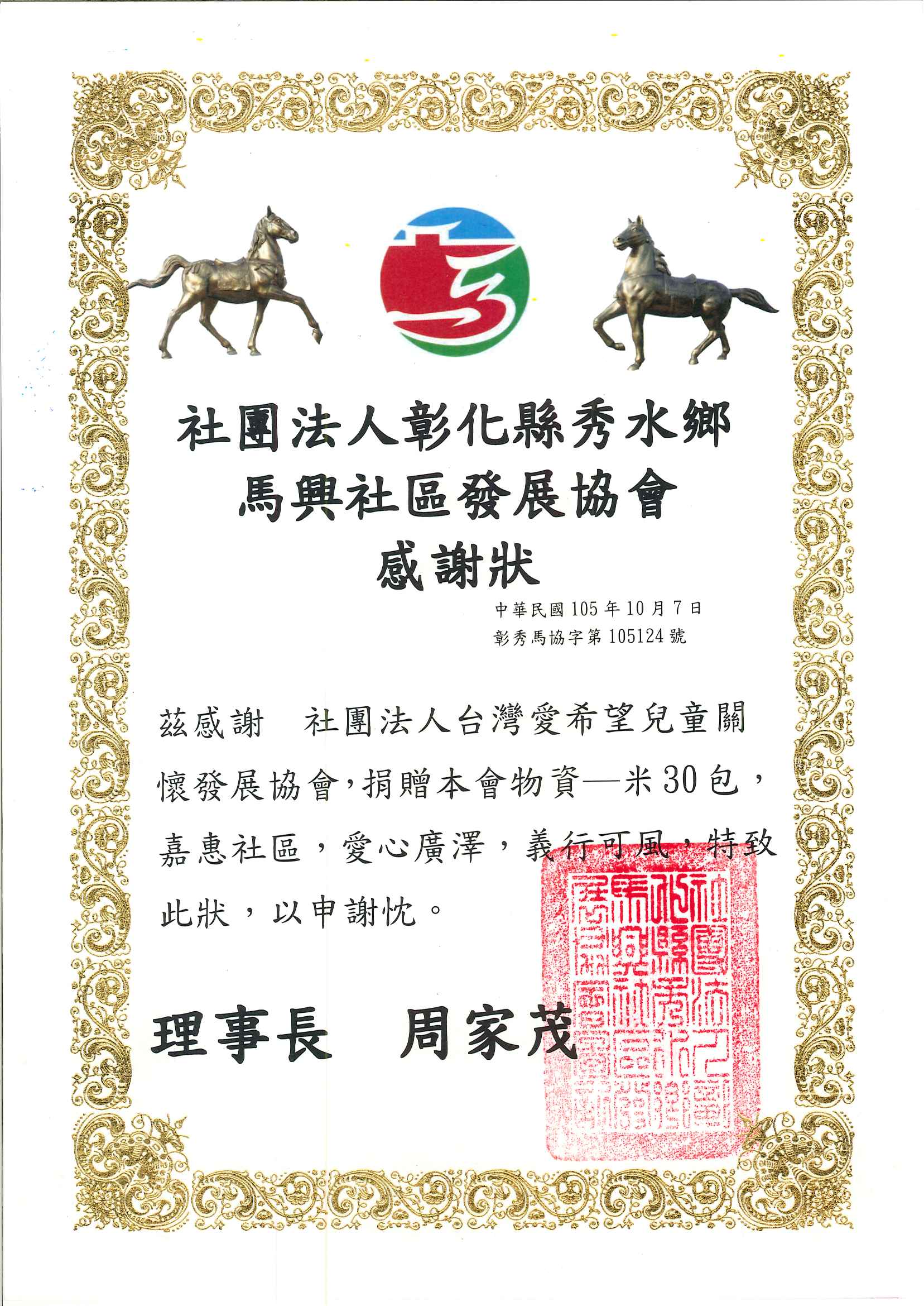20161007 馬興社區課輔班 感謝狀