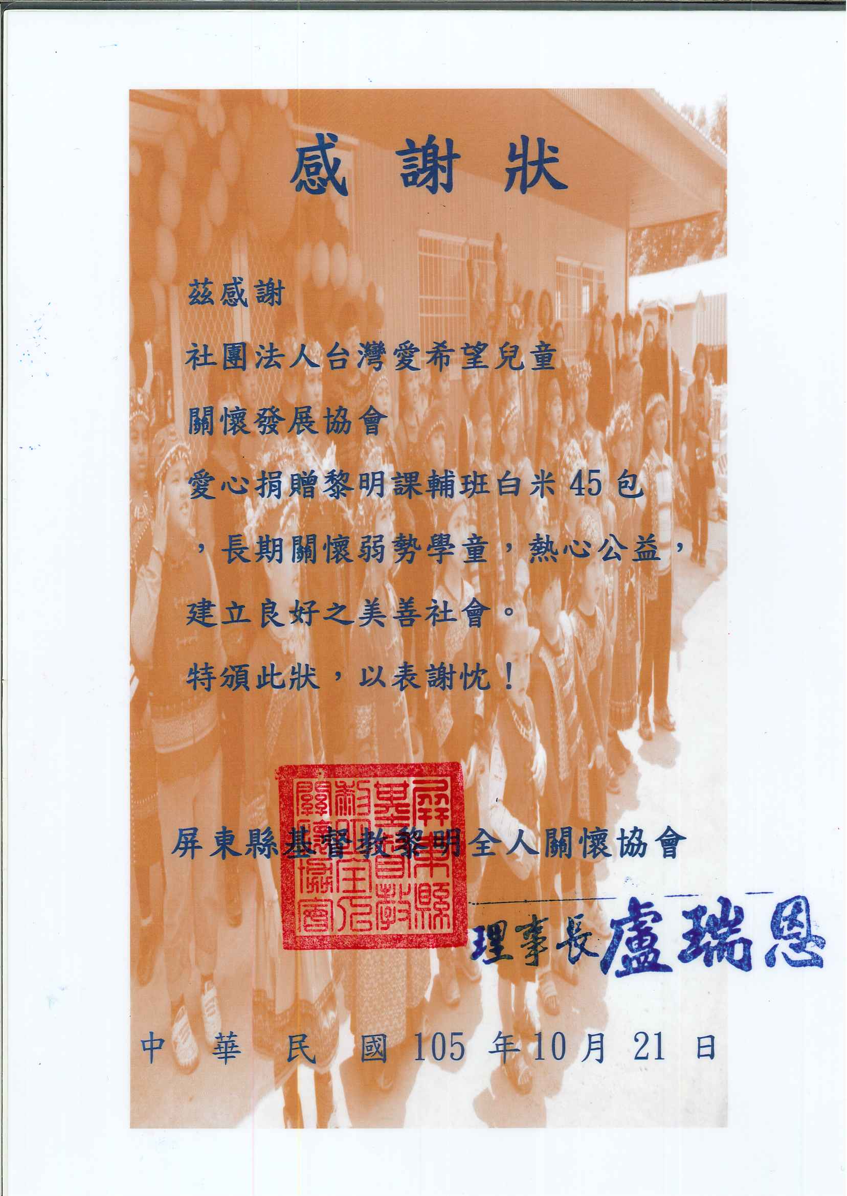 20161021 黎明課輔班 感謝狀