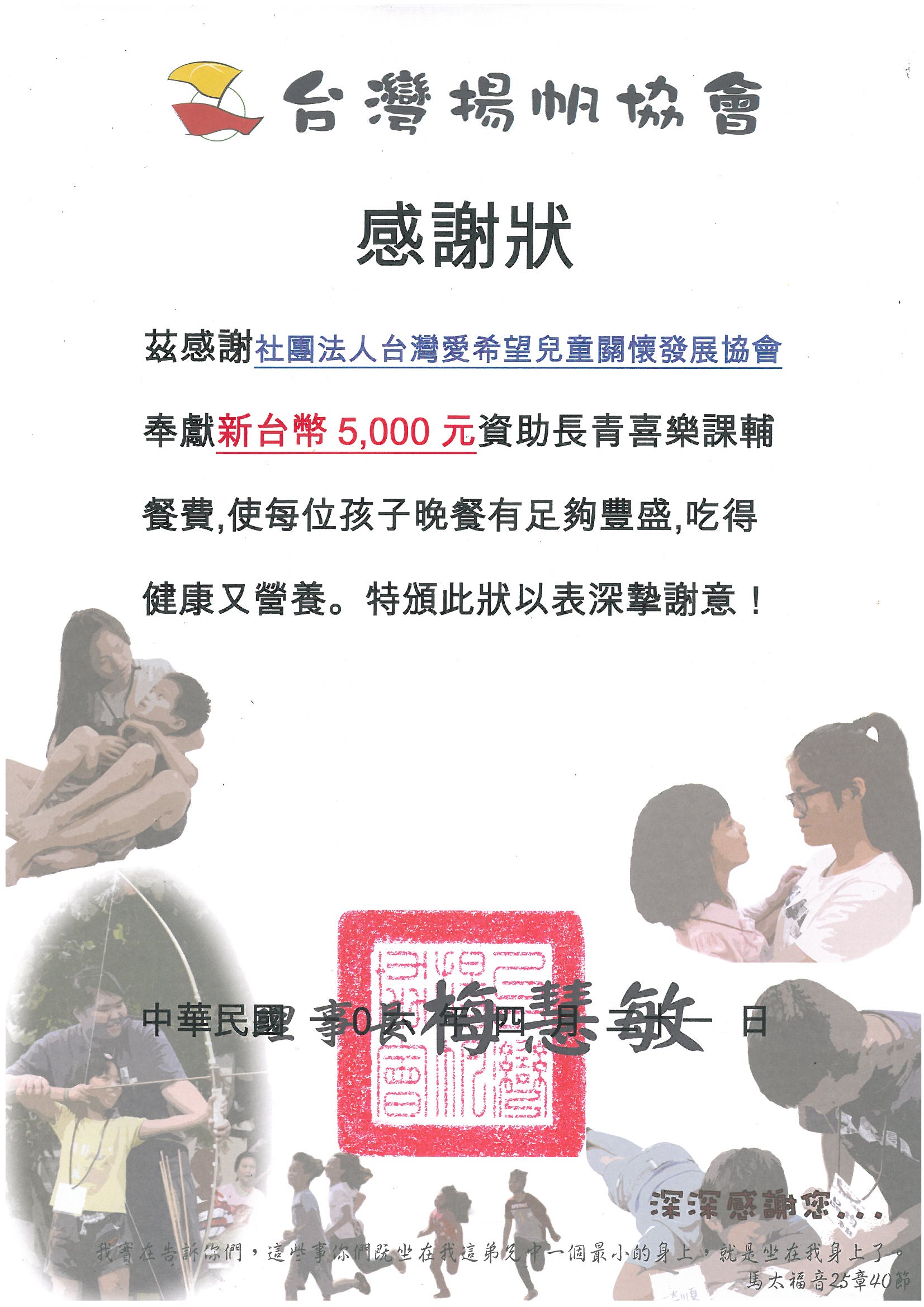 20170421 台灣揚帆協會 長青喜樂課輔班 感謝狀