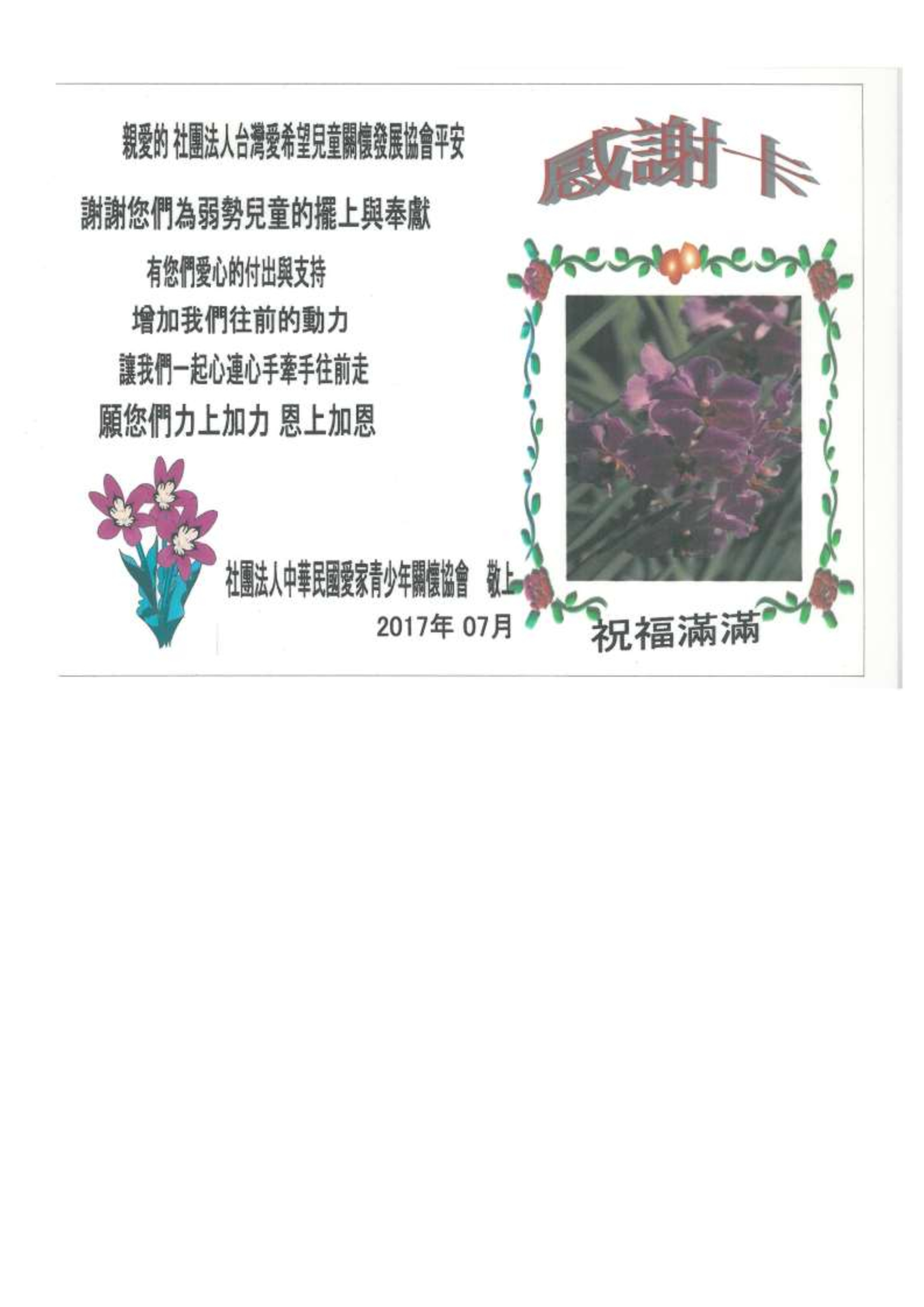 20170726 屏東 長治教會課輔班 感謝狀