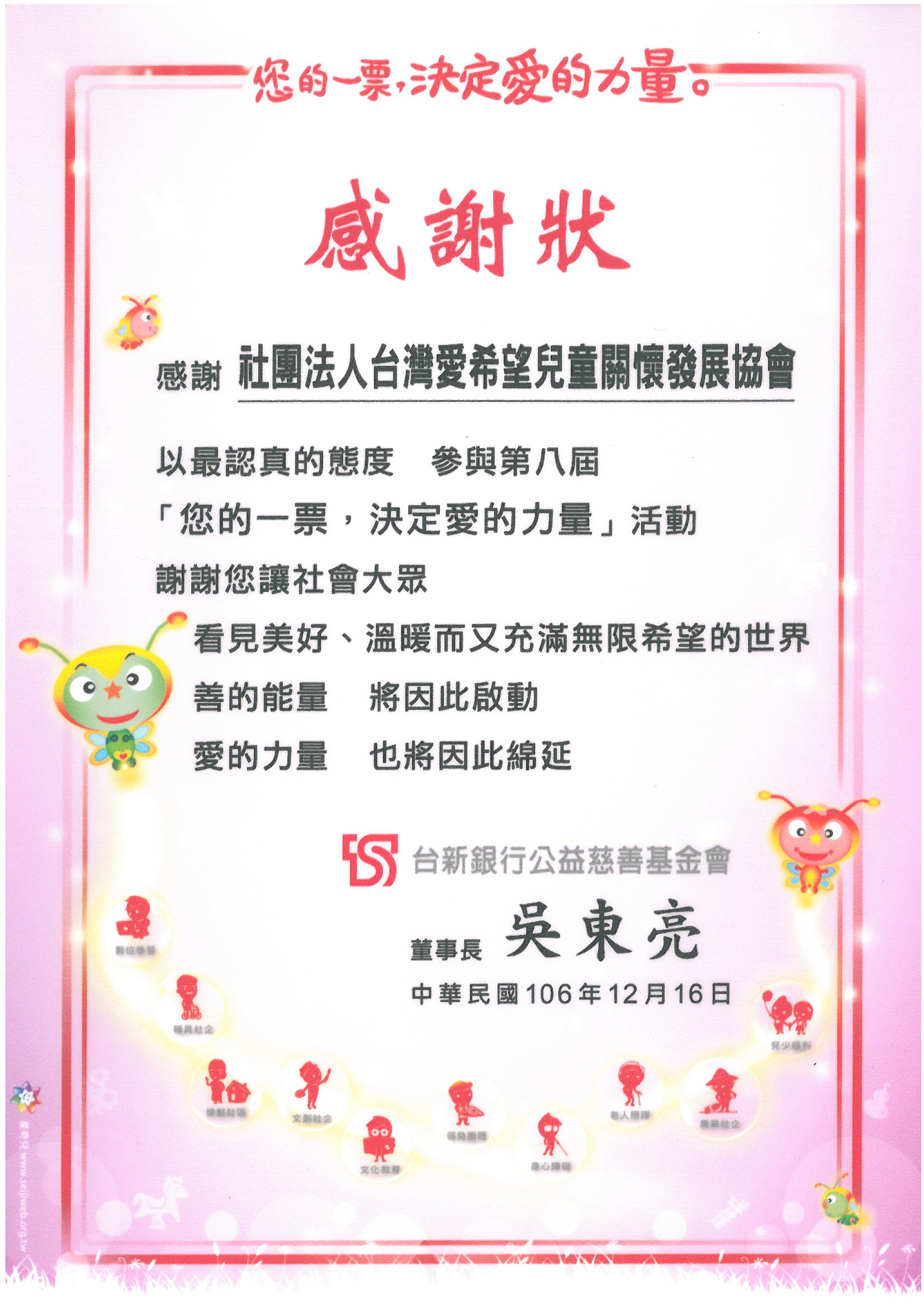 20171216台新銀行公益慈善基金會