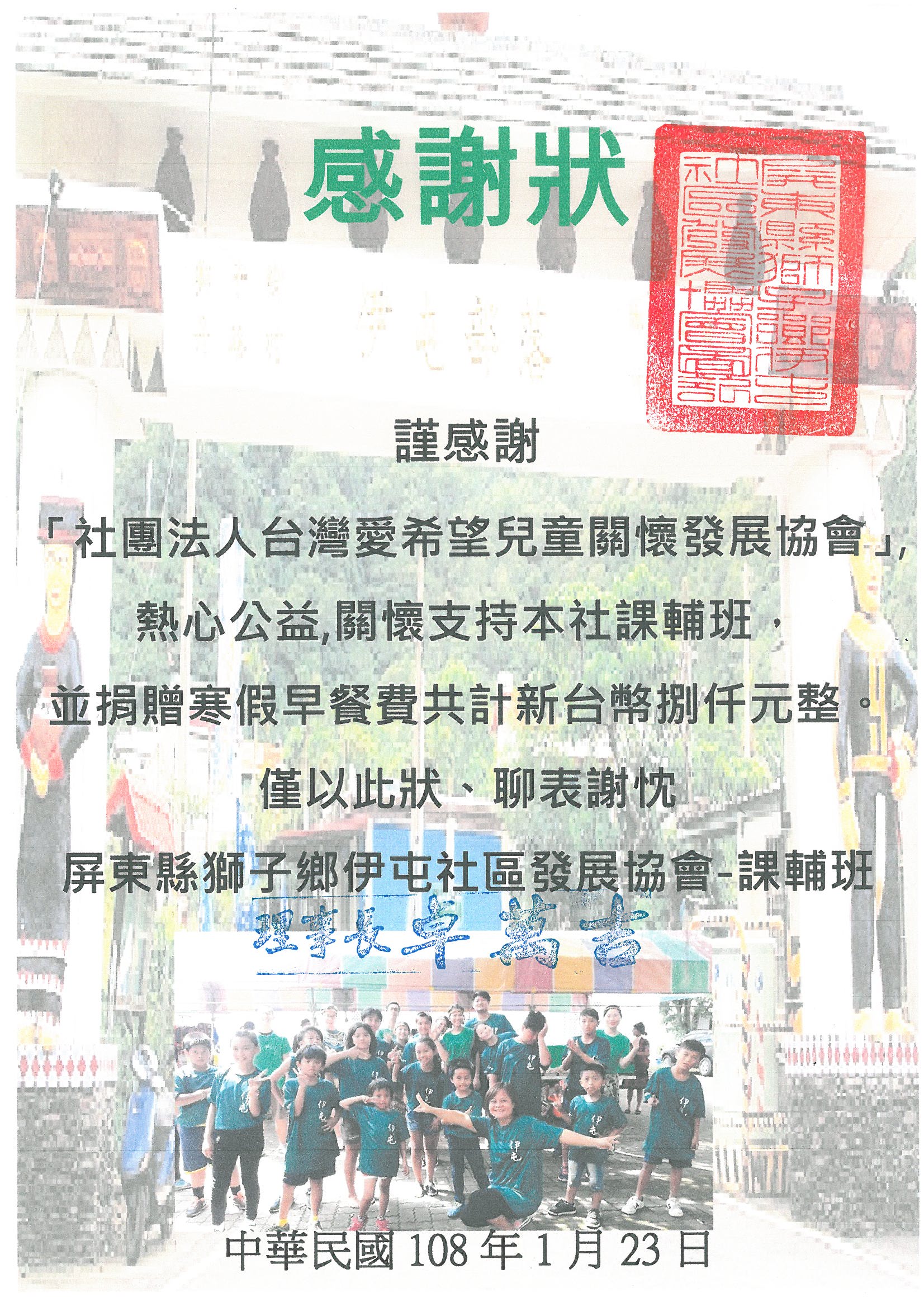 20190123 伊屯社區發展協會 感謝狀