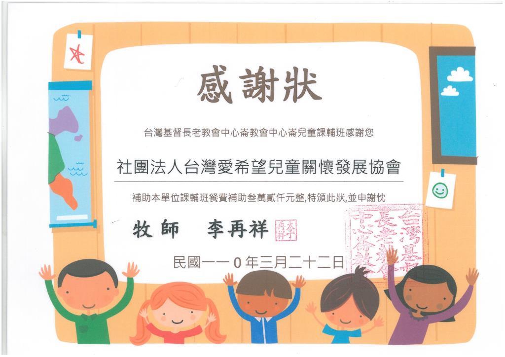 20210322 台灣基督長老教會中心崙教會 感謝狀