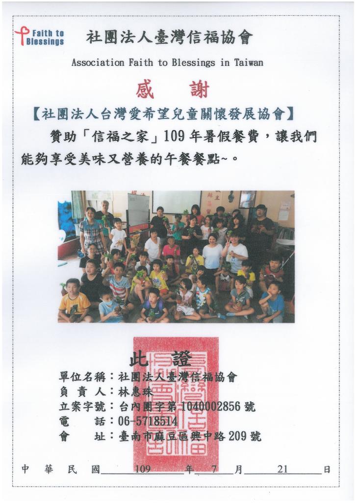 20200721 社團法人臺灣幸福協會 感謝狀